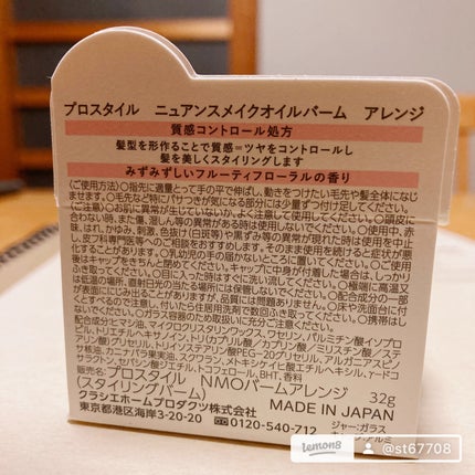 ニュアンスメイクオイルバーム アレンジ/プロスタイル/ヘアバームを使ったクチコミ(3枚目)