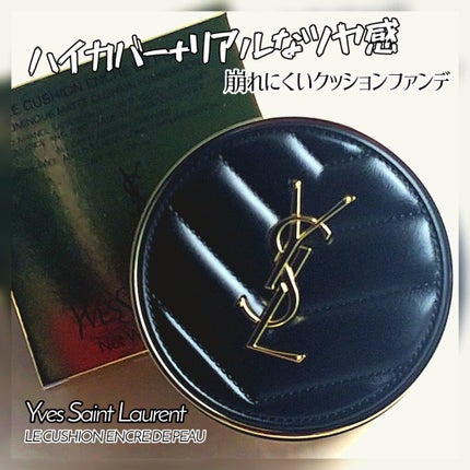アンクル ド ポー ルクッションN/YVES SAINT LAURENT BEAUTE/クッションファンデーションを使ったクチコミ(1枚目)