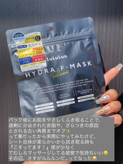 ルルルン ハイドラ F マスク/ルルルン/シートマスク・パックを使ったクチコミ(6枚目)