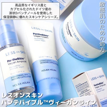 HOLIKA HOLIKA レスオンスキン パンテバイブル ヴィーガンクリームのクチコミ「灼熱の夏にダメージを受けたお肌に☀️
パンテノールスキンケアで強力な水分鎮静🚿
 
 
💧ホリ.....」（2枚目）