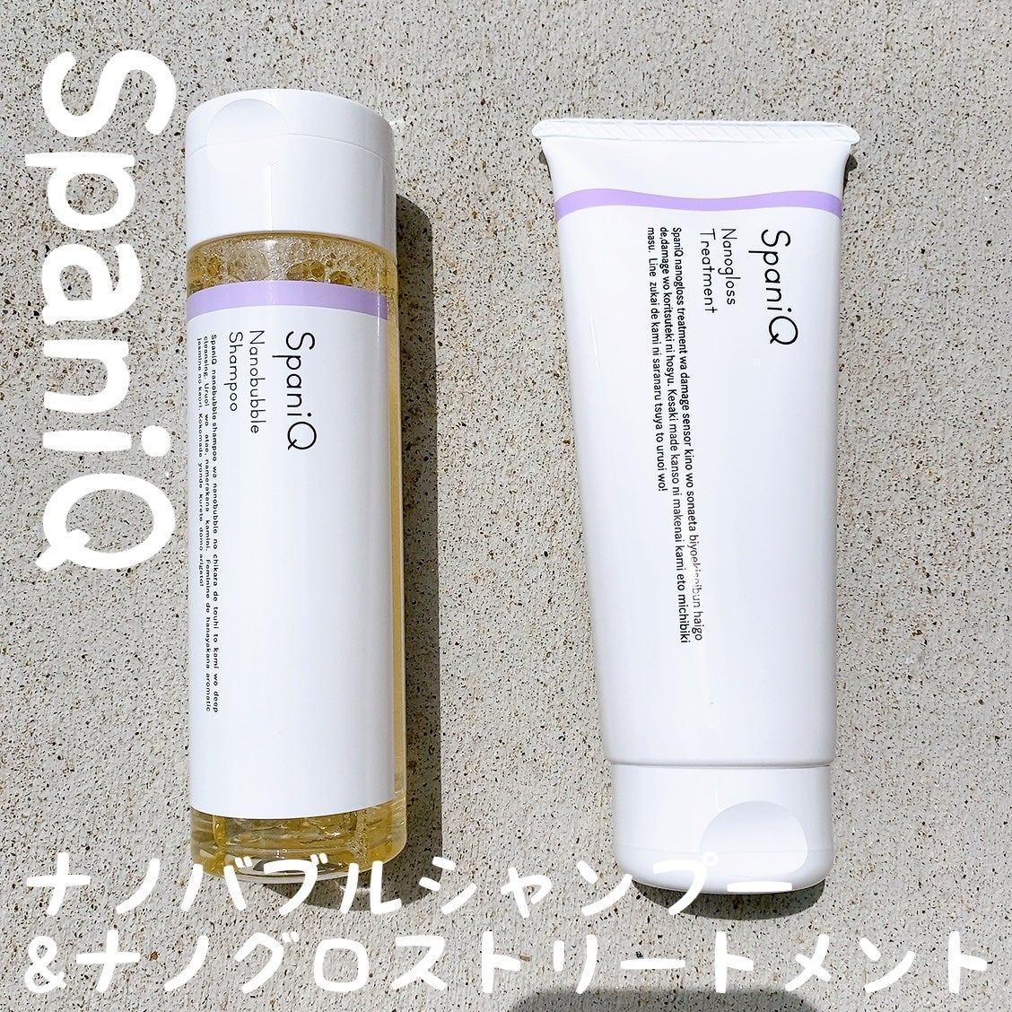 SpaniQ ナノバブルシャンプー/SpaniQ/市販シャンプーを使ったクチコミ(1枚目)