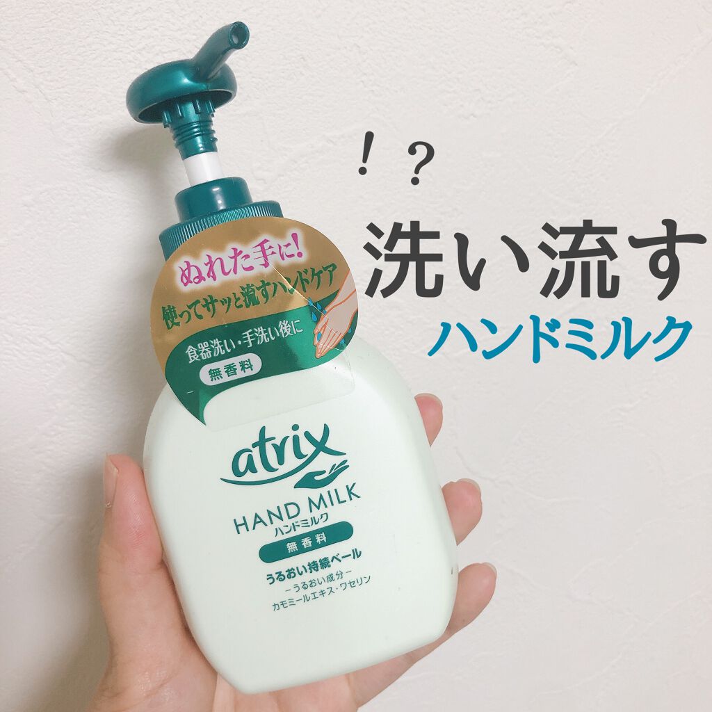 ハンドミルク/アトリックス/ハンドクリームを使ったクチコミ（1枚目）