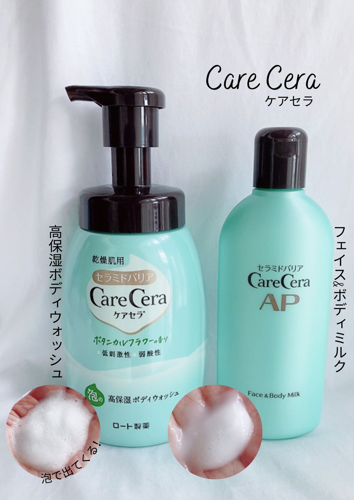 ケアセラ APフェイス＆ボディ乳液/ケアセラ/ボディミルクを使ったクチコミ（1枚目）