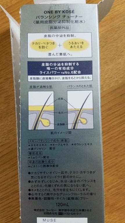バランシング チューナー/ONE BY KOSE/化粧水を使ったクチコミ(2枚目)