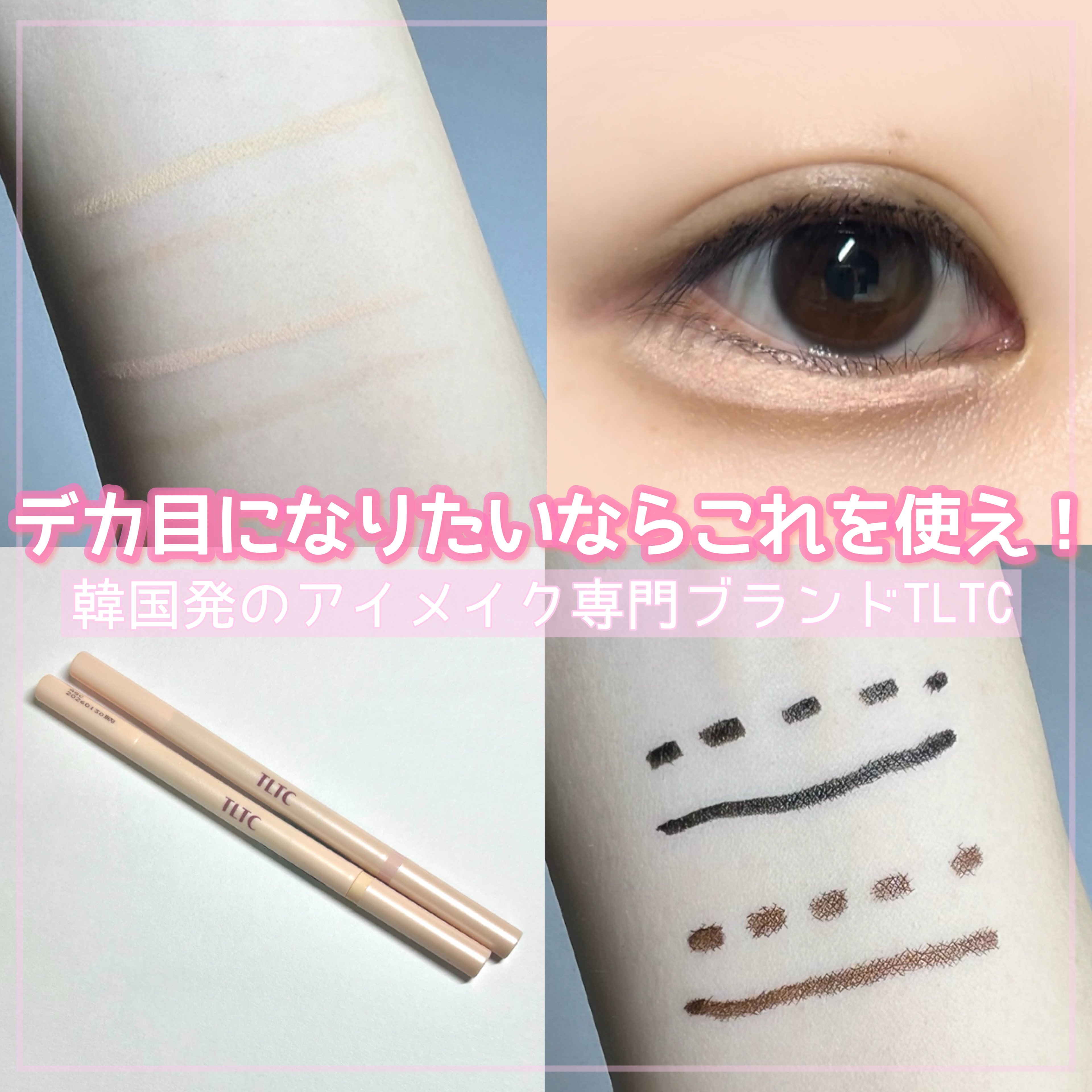 インナーライナー/TLTC/リキッドアイライナーを使ったクチコミ（1枚目）