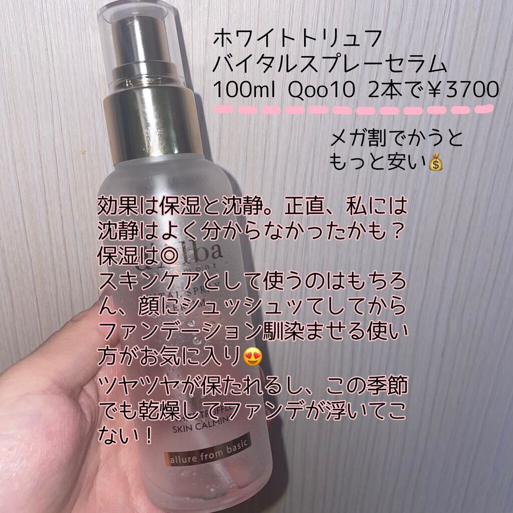 ダルバ ホワイトトリュフファーストスプレーセラム/ダルバ/ミスト状化粧水を使ったクチコミ（3枚目）