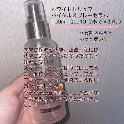 ダルバ ホワイトトリュフファーストスプレーセラム/ダルバ/ミスト状化粧水を使ったクチコミ(3枚目)