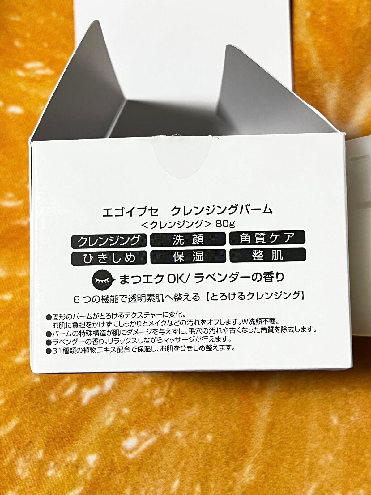 クレンジングバーム/EGOIPSE/クレンジングバームを使ったクチコミ(3枚目)