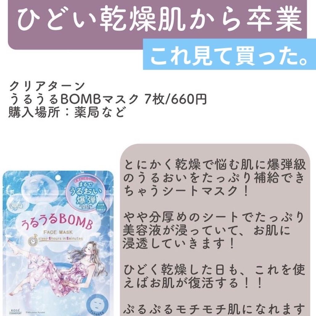 うるうるBOMBマスク/クリアターン/シートマスク・パックを使ったクチコミ（3枚目）