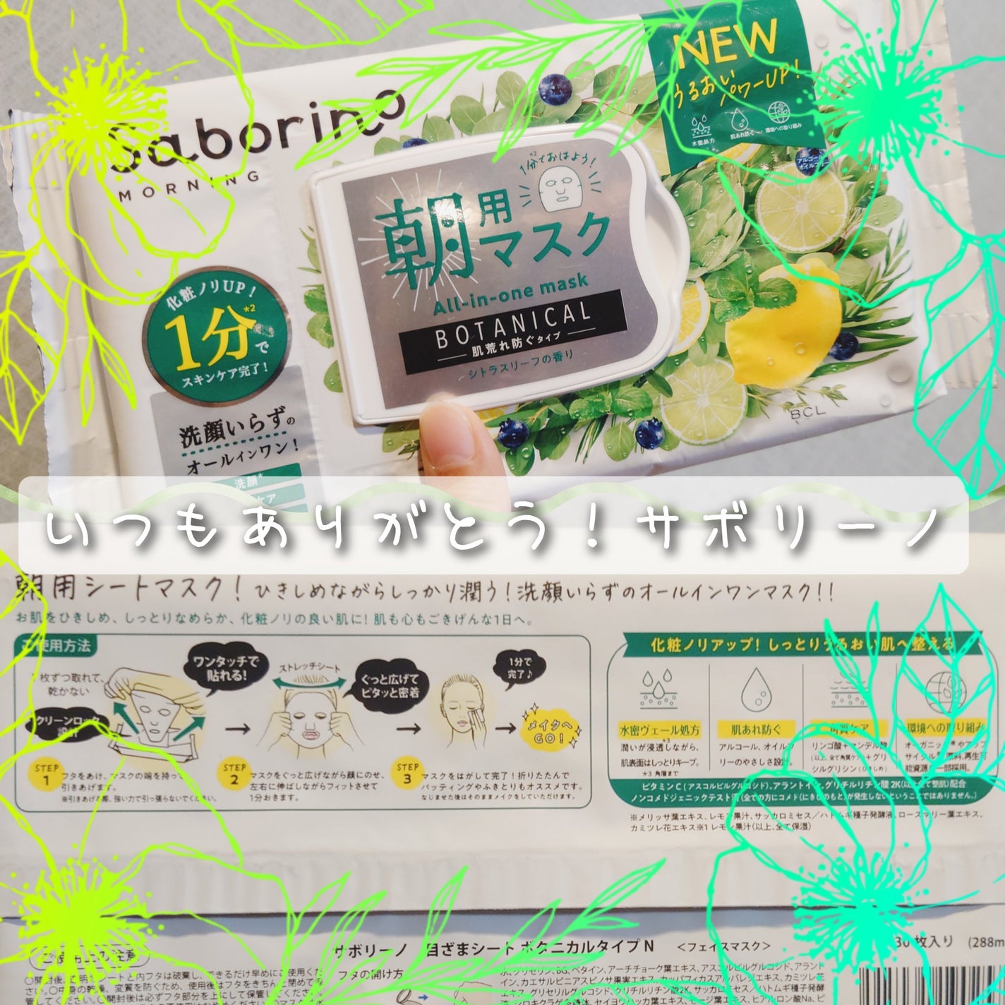 目ざまシート ボタニカルタイプ N/サボリーノ/シートマスク・パックを使ったクチコミ(1枚目)