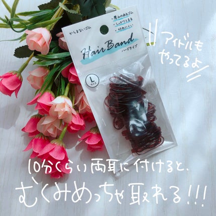からまないゴム Mブラック/セリア/ヘアアクセサリーを使ったクチコミ(6枚目)