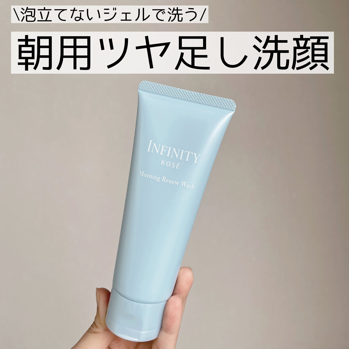 モーニング リニュー/インフィニティ/その他洗顔料を使ったクチコミ（1枚目）