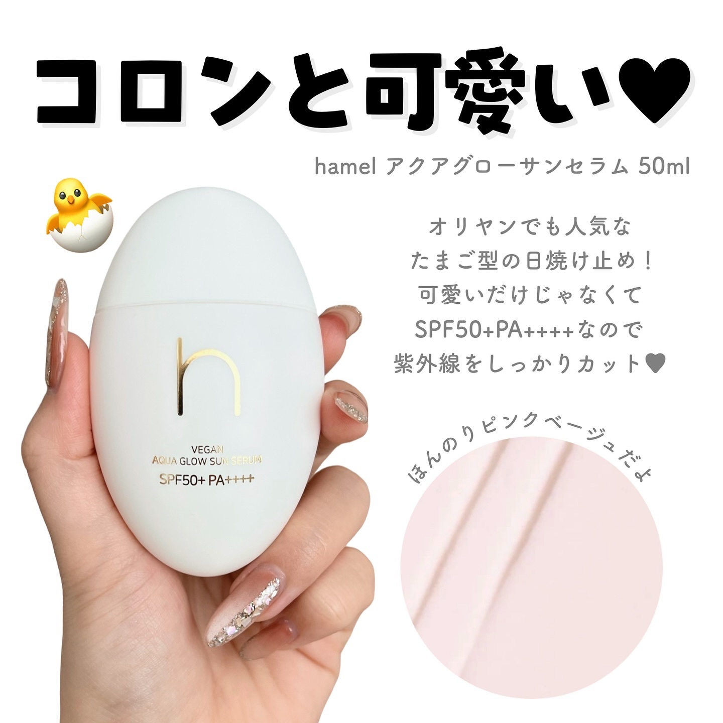 ヴィーガンアクアグロウサンセラム/HAMEL/日焼け止めローションを使ったクチコミ（2枚目）