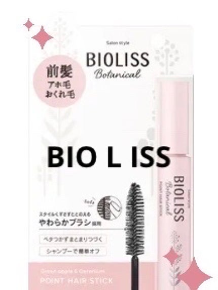SS ビオリス ボタニカル ポイント ヘアスティック/SSビオリス/ヘアジェルを使ったクチコミ(1枚目)