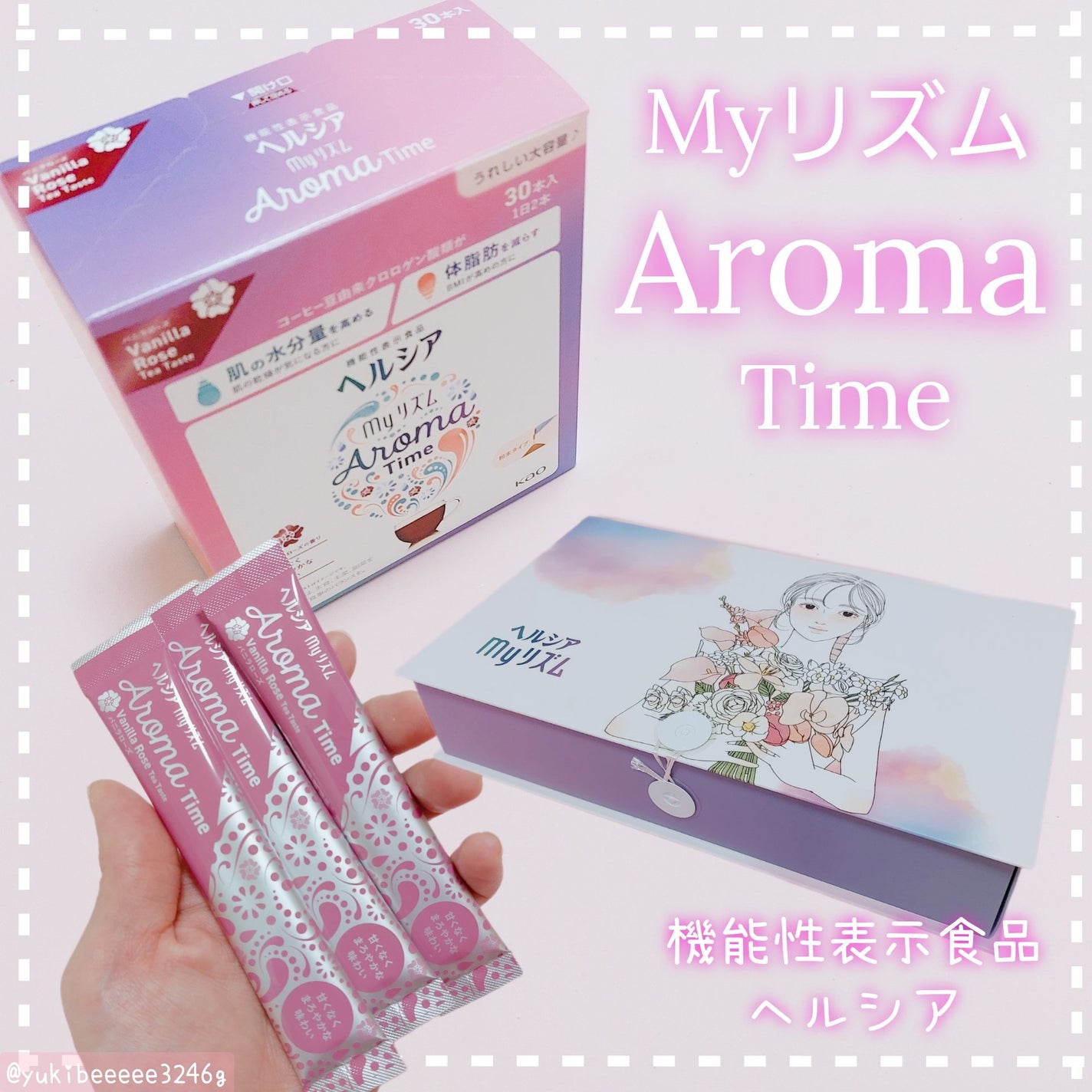 ヘルシアmyリズム アロマタイム/ヘルシアmyリズム/食品を使ったクチコミ(1枚目)