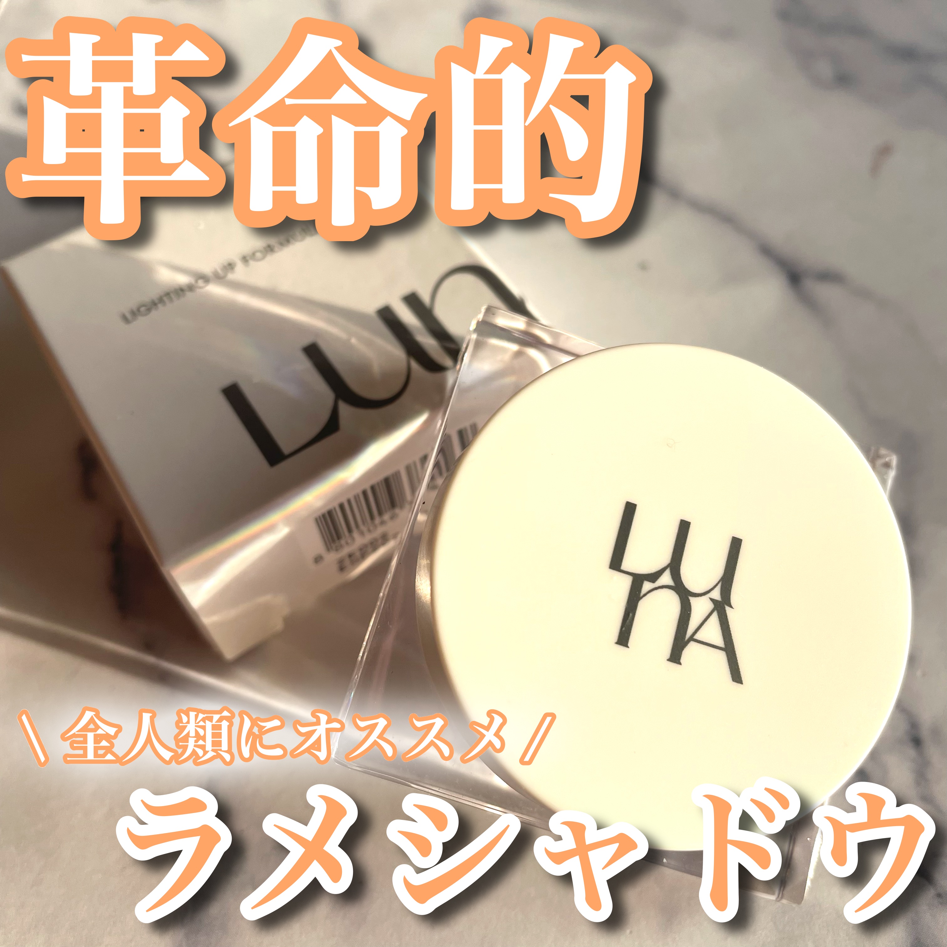 ライティングアップフォーミュラポット/LUNA/グリッターを使ったクチコミ（1枚目）