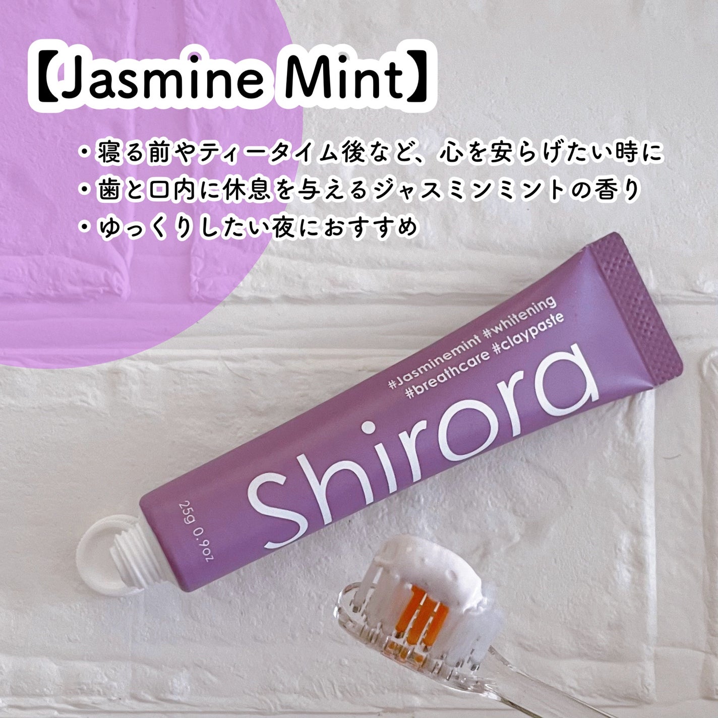 シローラクレイホワイトニングミニ3本セット(レモン&ジャスミン&ベリー)/Shirora/歯磨き粉を使ったクチコミ(4枚目)