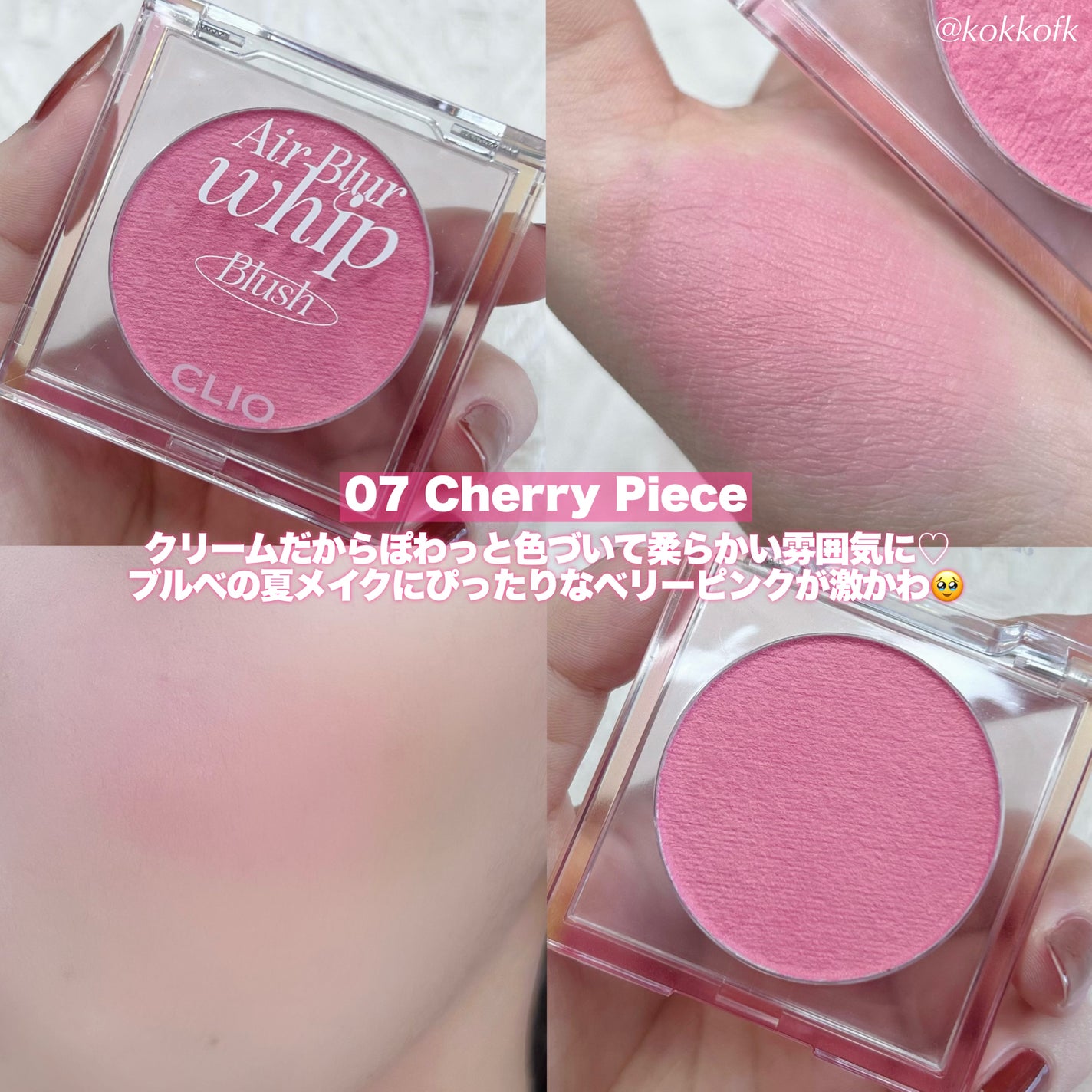 エアーブラーホイップチーク/CLIO/パウダーチークを使ったクチコミ(4枚目)