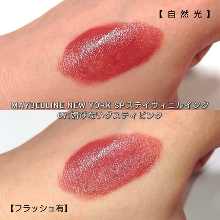 SPステイ ヴィニルインク/MAYBELLINE NEW YORK/口紅を使ったクチコミ(3枚目)
