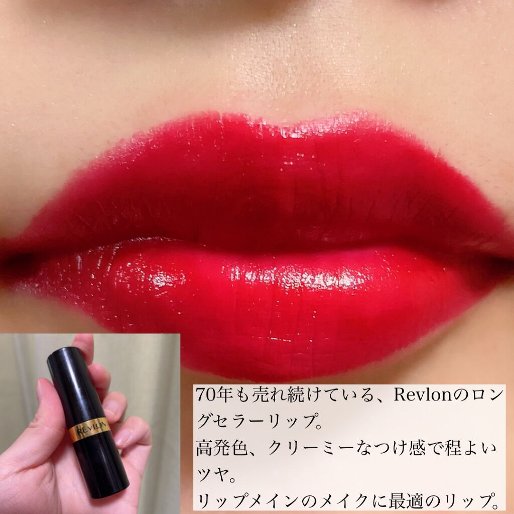 スーパー ラストラス リップスティック/REVLON/口紅を使ったクチコミ（3枚目）