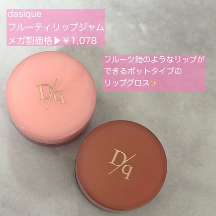 フルーティーリップジャム/dasique/リップバームを使ったクチコミ(7枚目)