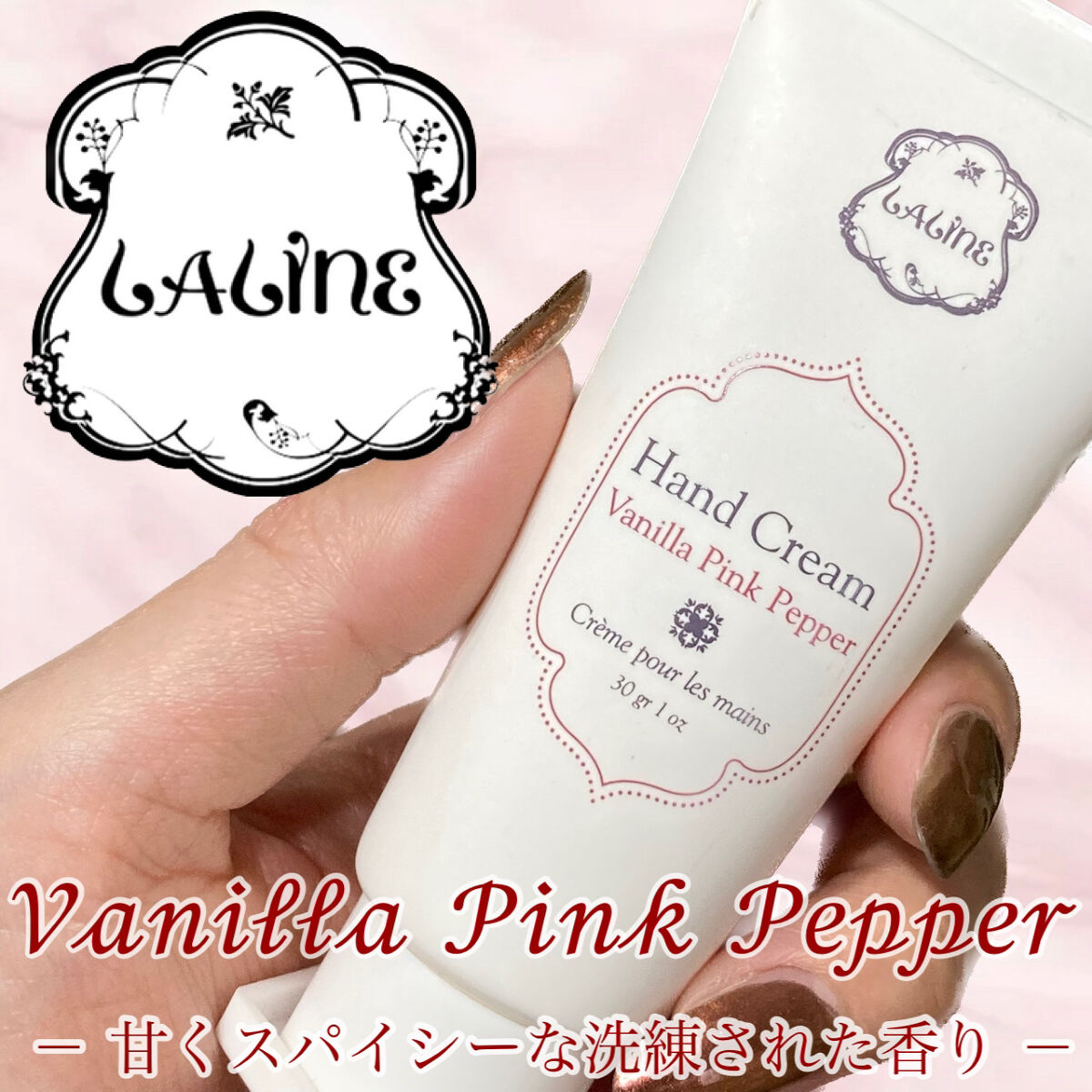 VANILLA PINK PEPPER  ハンドクリーム/Laline/ハンドクリームを使ったクチコミ（1枚目）