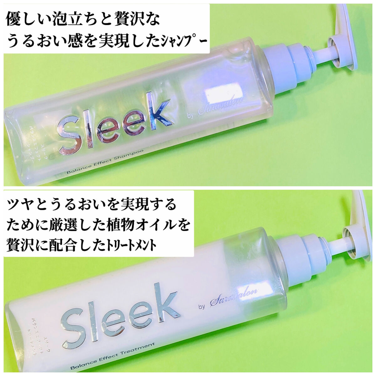 バランスエフェクトシャンプー／トリートメント/スリーク by サラサロン/市販シャンプーを使ったクチコミ（3枚目）