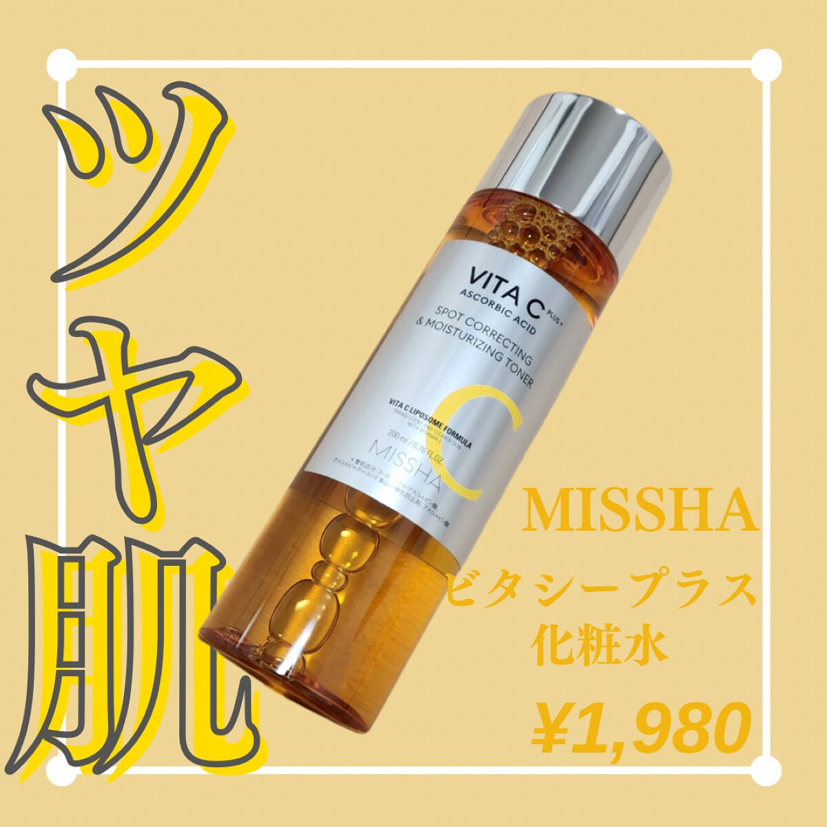 ビタシープラス 化粧水/MISSHA/化粧水を使ったクチコミ(1枚目)