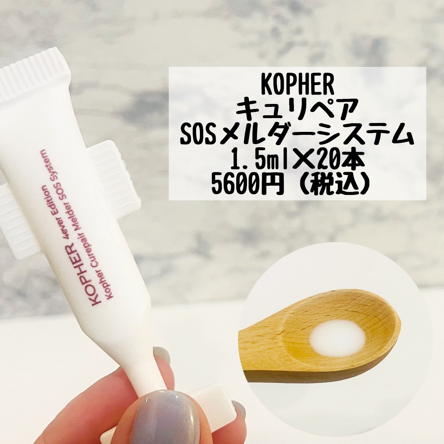 SOSメルダーシステム/KOPHER/フェイスクリームを使ったクチコミ(2枚目)