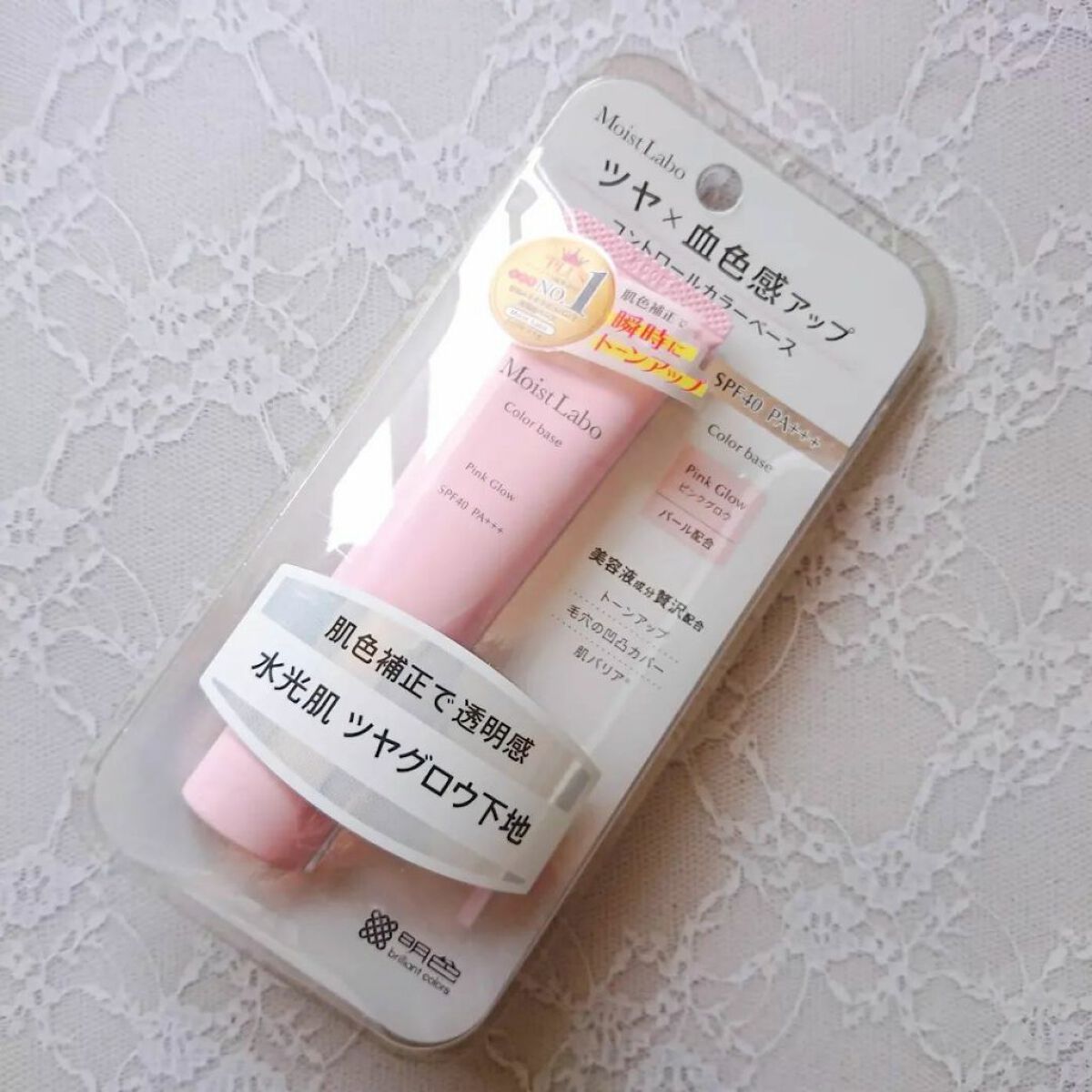 コントロールカラー下地/Moist Labo/化粧下地を使ったクチコミ(2枚目)