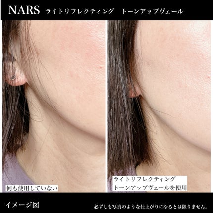 ライトリフレクティング トーンアップヴェール/NARS/化粧下地を使ったクチコミ(5枚目)