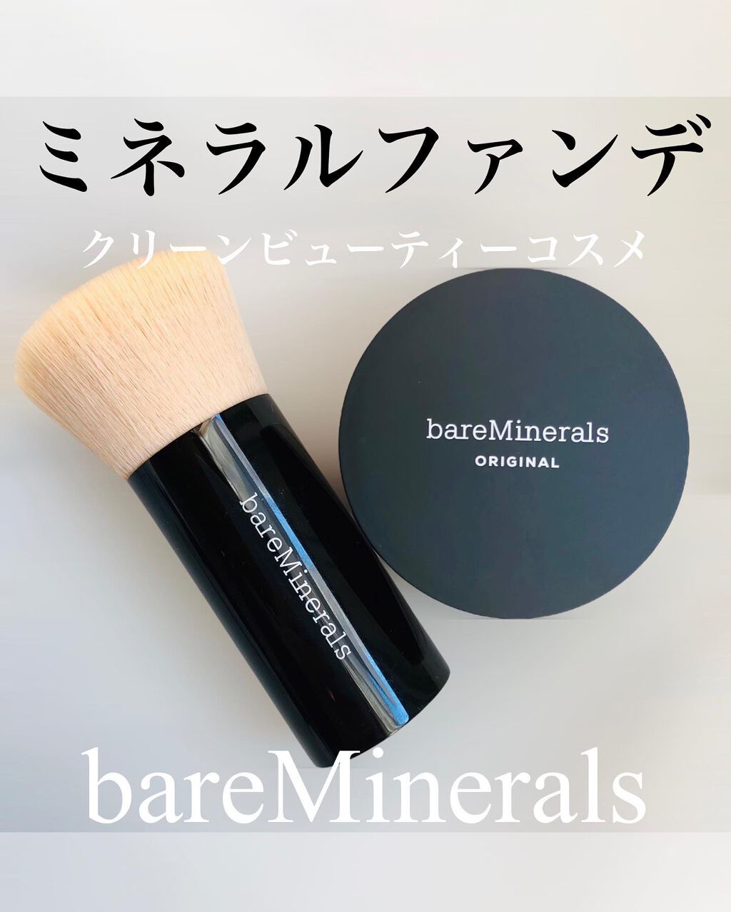 オリジナル ファンデーション（SPF15・PA++) フェア アイボリー/bareMinerals/パウダーファンデーションを使ったクチコミ（1枚目）