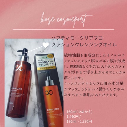 ソフティモ クリアプロ 酵素クレンジングオイル/ソフティモ/オイルクレンジングを使ったクチコミ(2枚目)