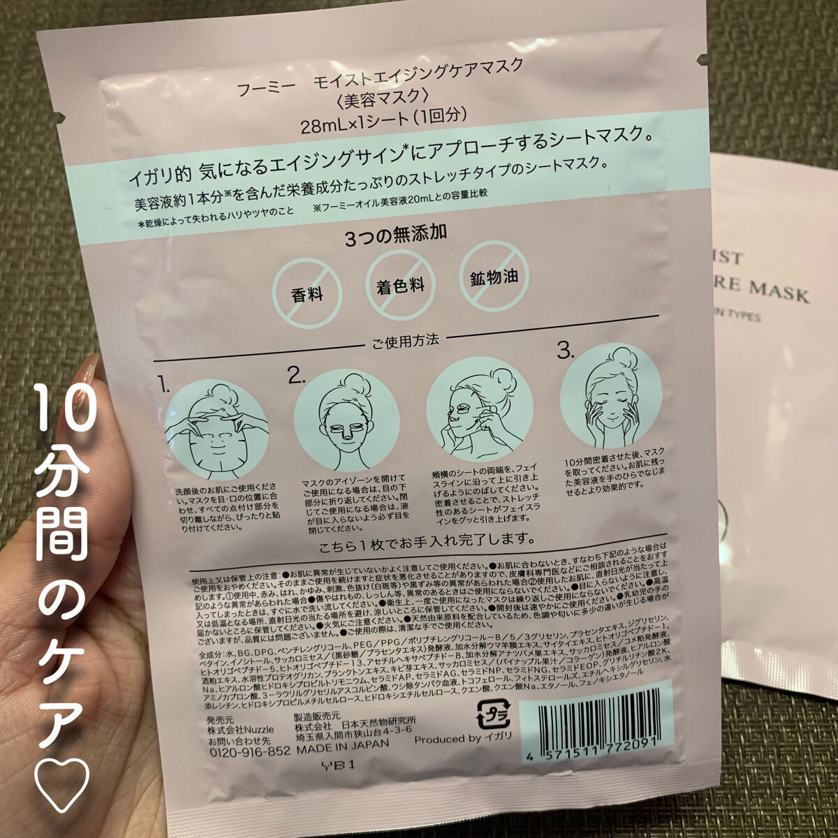 モイストエイジングケアマスク/WHOMEE/シートマスク・パックを使ったクチコミ(2枚目)