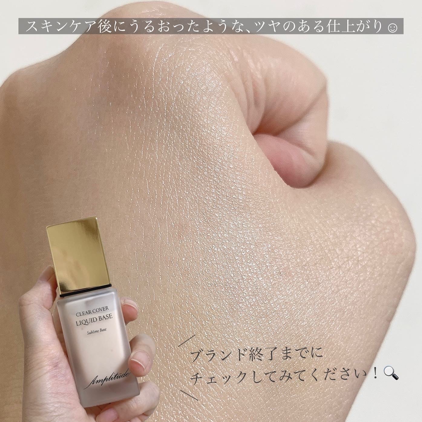 クリアカバー リキッドベース/Amplitude/化粧下地を使ったクチコミ(7枚目)