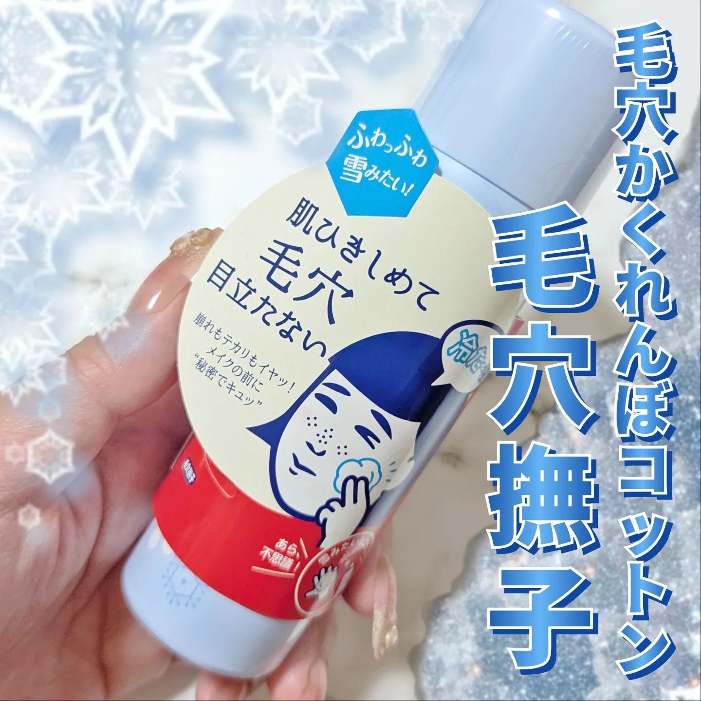 毛穴かくれんぼコットン/毛穴撫子/その他スキンケアを使ったクチコミ（1枚目）