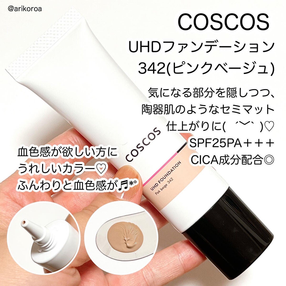 UHDファンデーション742(イエローベージュ)/COSCOS/リキッドファンデーションを使ったクチコミ(2枚目)