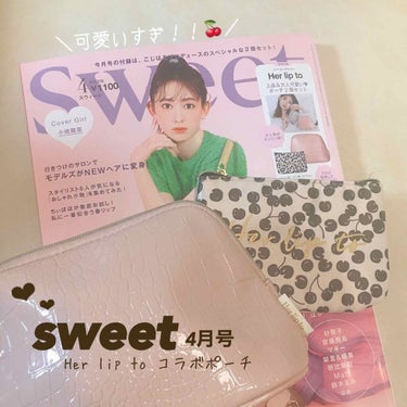 Sweet(スウィート) Sweet 2020年4月号のクチコミ「【雑誌sweet】


sweet 4月号❤︎
付録はなんと、Her liptoとのコラボポー.....」（1枚目）