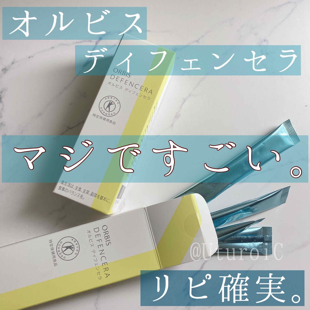 オルビス ディフェンセラ/オルビス/美容サプリメントを使ったクチコミ(1枚目)