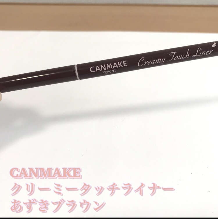 クリーミータッチライナー/キャンメイク/ジェルアイライナーを使ったクチコミ（2枚目）