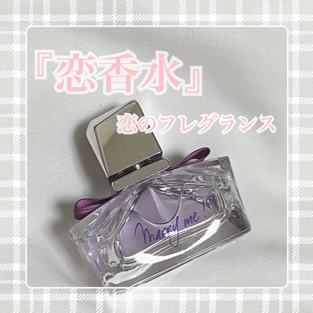 マリー・ミー! オードパルファム/LANVIN/香水(レディース)を使ったクチコミ(1枚目)