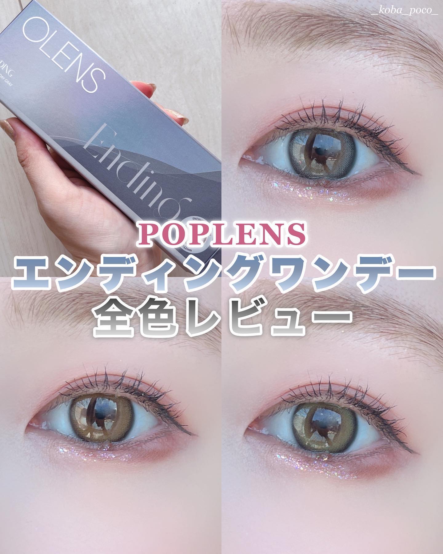 Ending 1day/OLENS/ワンデー（１DAY）カラコンを使ったクチコミ（1枚目）