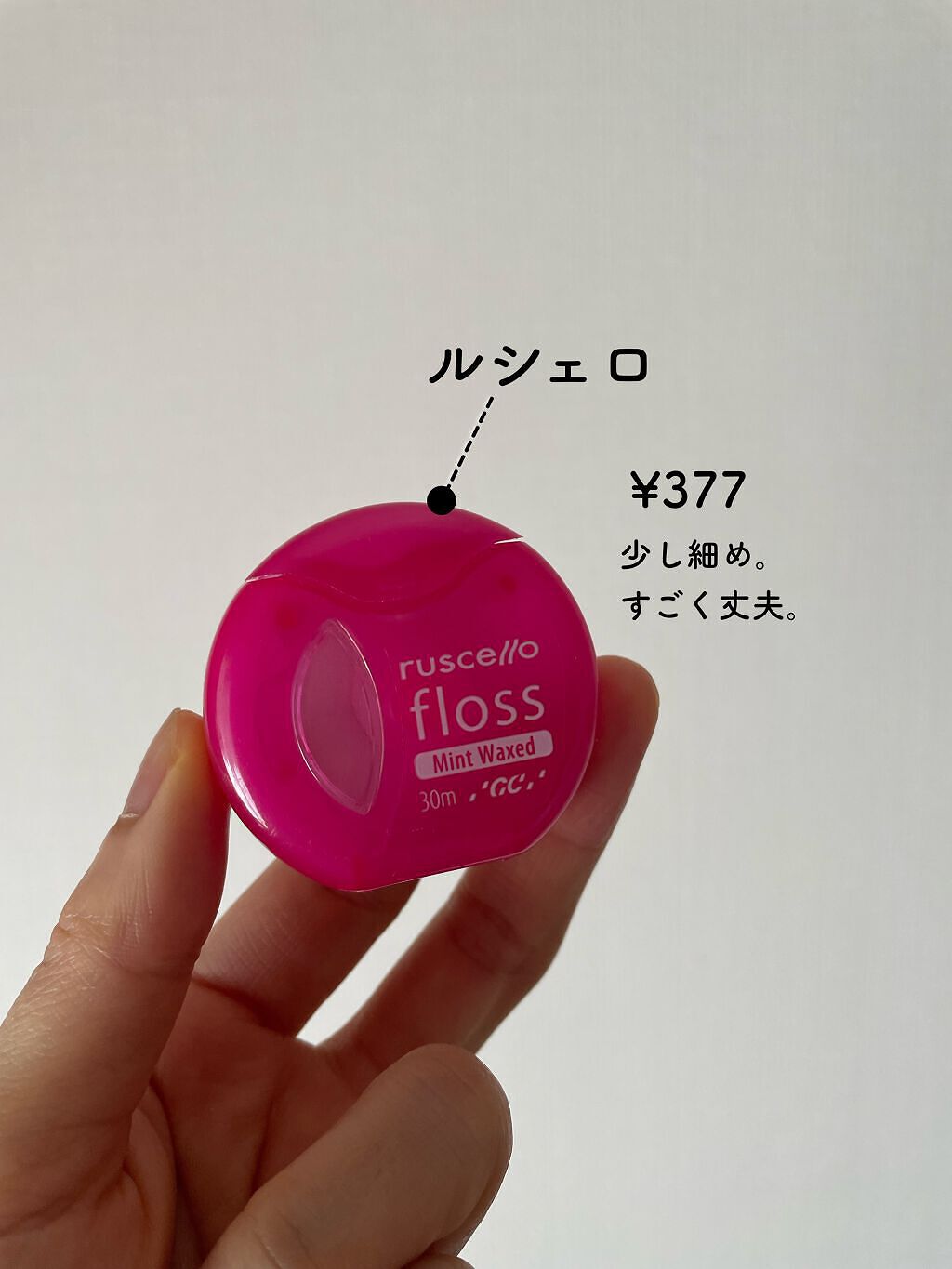 フロス/ルシェロ/デンタルフロス・歯間ブラシを使ったクチコミ（3枚目）