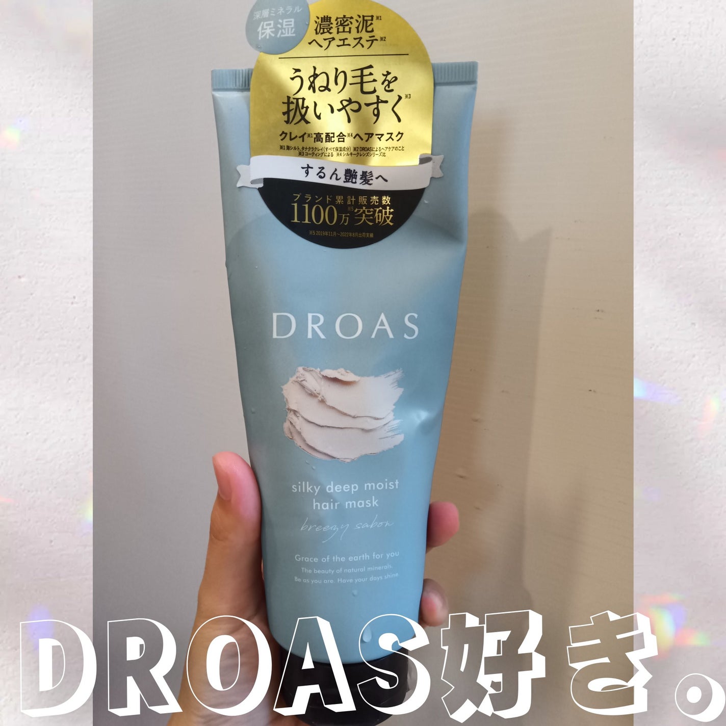 クレイヘアマスク シルキーディープモイスト/DROAS/ヘアマスク・ヘアパックを使ったクチコミ(1枚目)