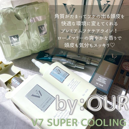 V7 スーパークーリング シャンプー/by : OUR/サロンシャンプーを使ったクチコミ(1枚目)