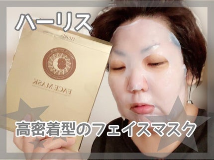 ハーリス フェイスマスク のクチコミ「バイオ ナノテク技術を駆使した高密着型のフェイスマスク💓
ハーリス 高密着型のフェイスマスク.....」(1枚目)