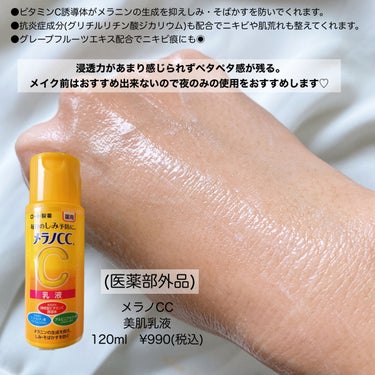 薬用しみ対策 美白化粧水 しっとりタイプ/メラノCC/化粧水を使ったクチコミ（3枚目）