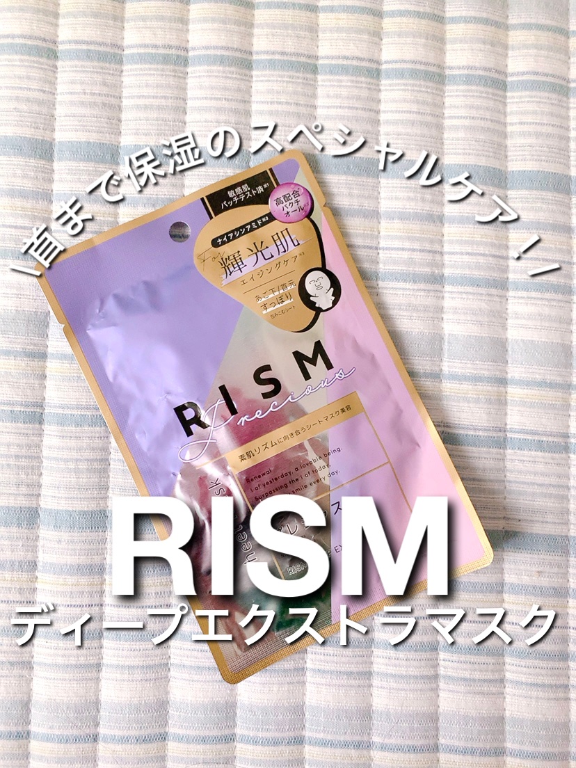 ディープエクストラマスク プレシャス/RISM/シートマスク・パックを使ったクチコミ（1枚目）
