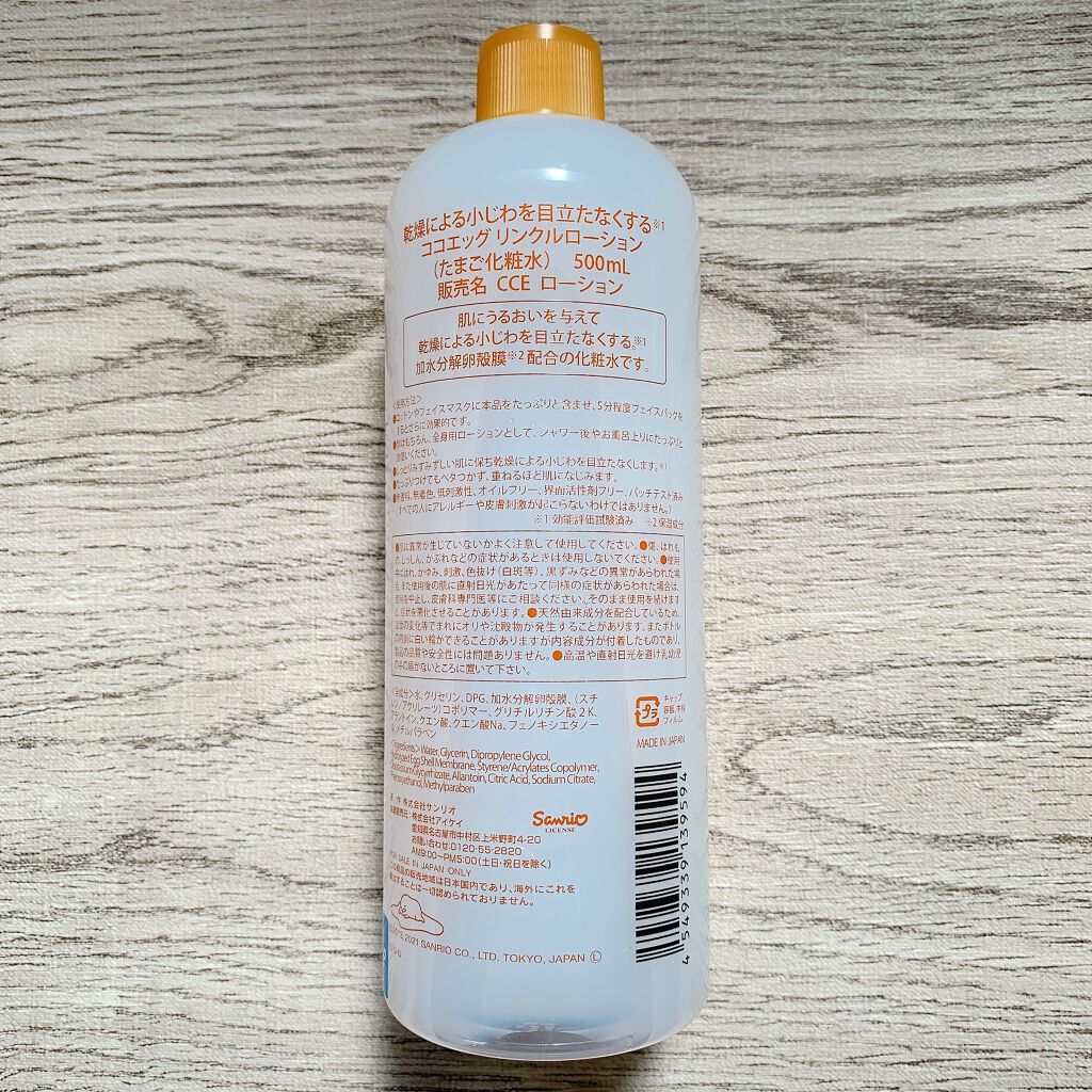 たまご化粧水/ココエッグ/化粧水を使ったクチコミ（3枚目）