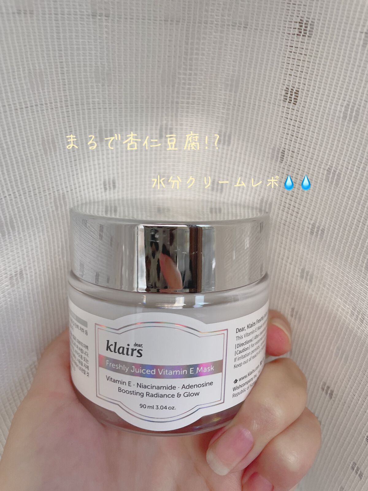 フレッシュリージュースドビタミンEマスク(90g)/Klairs/フェイスクリームを使ったクチコミ(1枚目)